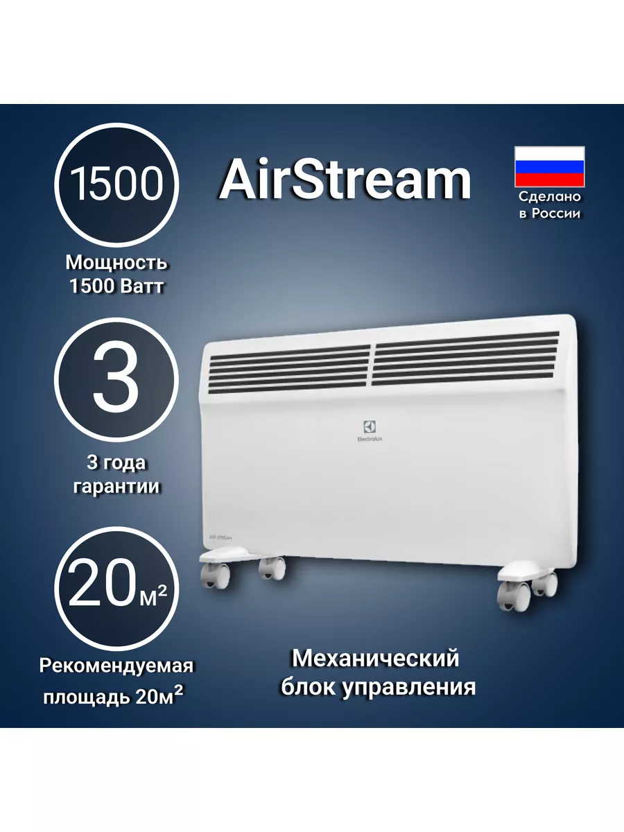 Конвектор электрический Electrolux ECH AS-1500 MR Electrolux 8933441 купить  в интернет-магазине Wildberries