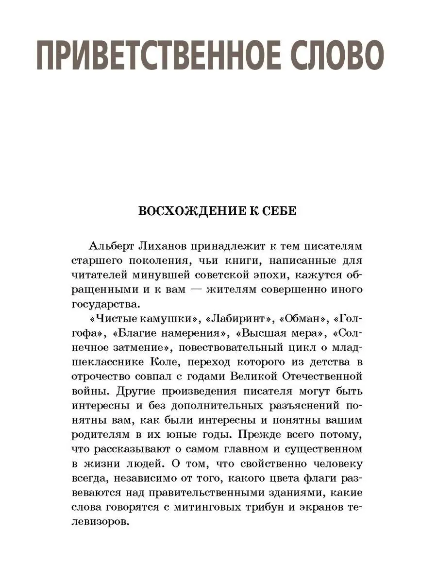 Последние холода Лиханов А.А. Детская литература 8935891 купить в  интернет-магазине Wildberries