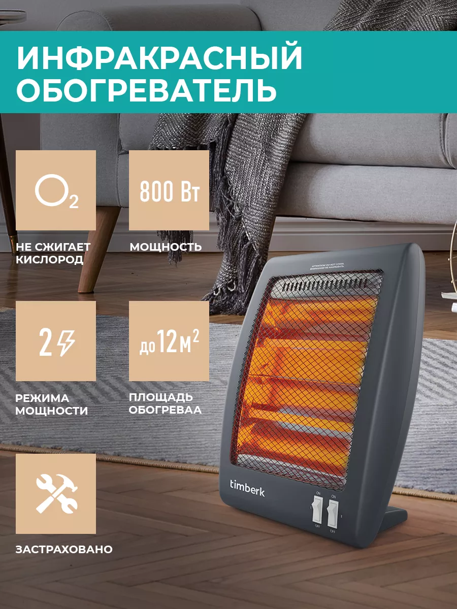 Инфракрасный электрический обогреватель TCH Q1 800 Timberk 8937753 купить  за 1 013 ₽ в интернет-магазине Wildberries