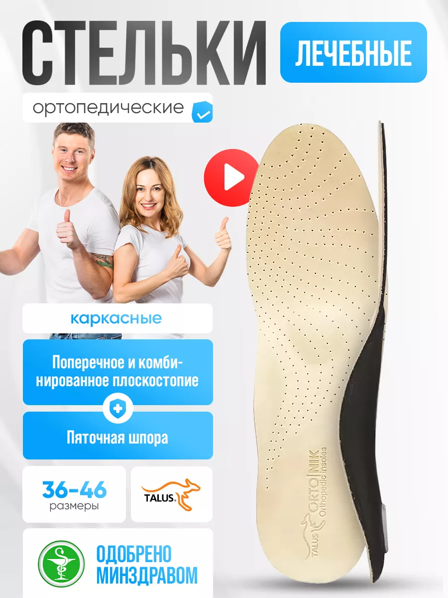 Стельки ортопедические каркасные амортизирующие TALUS 8937953 купить за 1  129 ₽ в интернет-магазине Wildberries