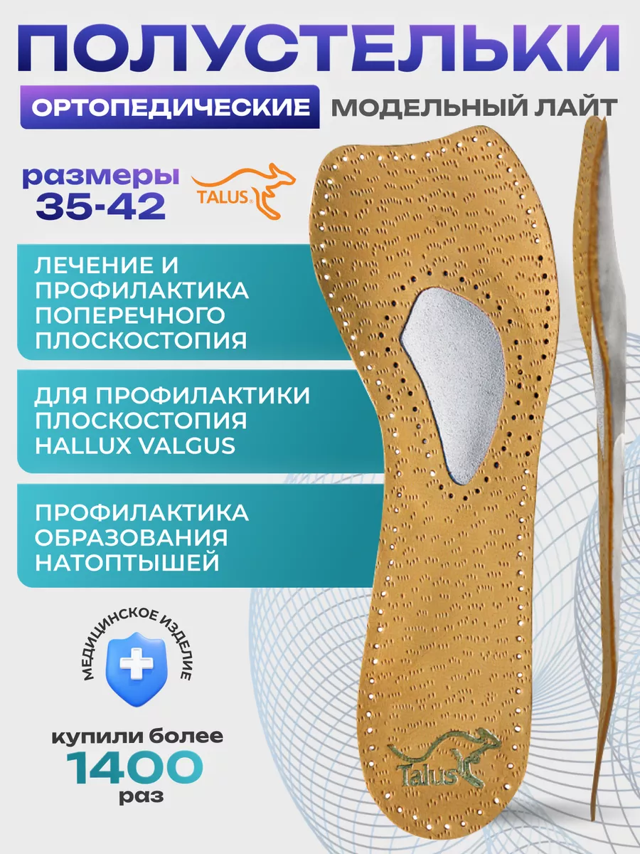 Полустельки ортопедические с супинатором для обуви