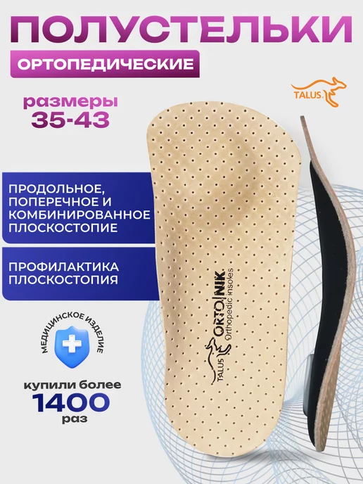 Talus Полустельки ортопедические кожаные для обуви, бежевый
