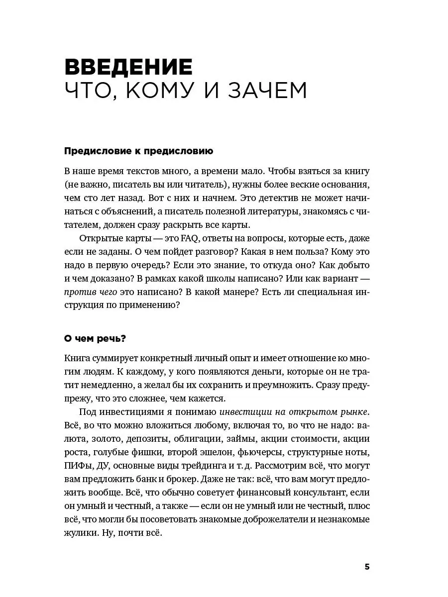 Деньги без дураков Альпина. Книги 8939207 купить за 687 ₽ в  интернет-магазине Wildberries