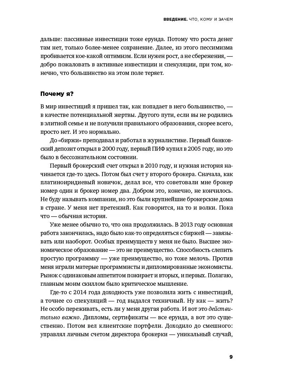 Деньги без дураков Альпина. Книги 8939207 купить за 503 ₽ в  интернет-магазине Wildberries