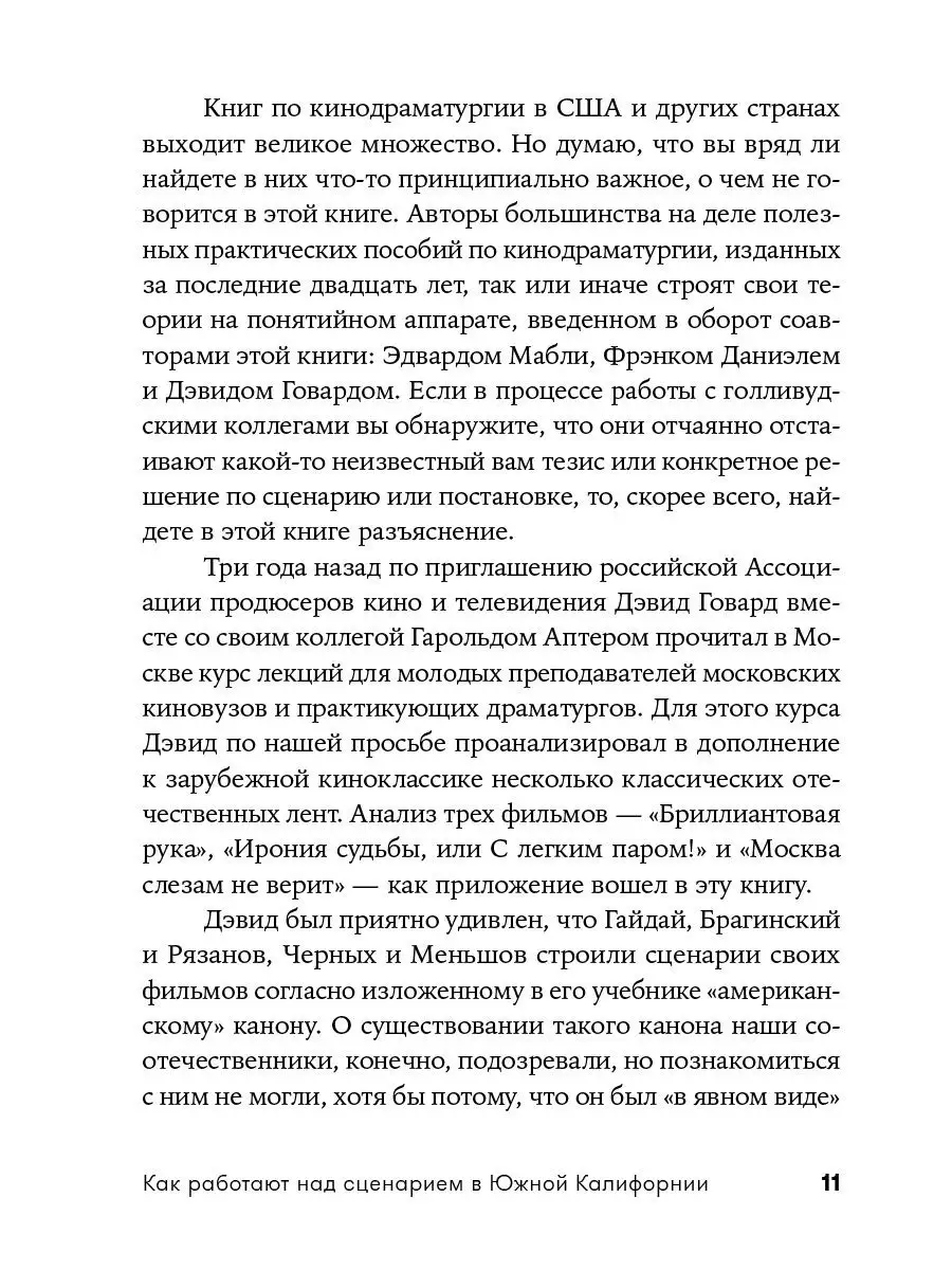 Как работают над сценарием в Южной Калифорнии Альпина. Книги 8939223 купить  за 404 ₽ в интернет-магазине Wildberries