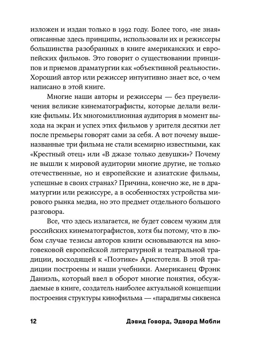 Как работают над сценарием в Южной Калифорнии Альпина. Книги 8939223 купить  за 398 ₽ в интернет-магазине Wildberries