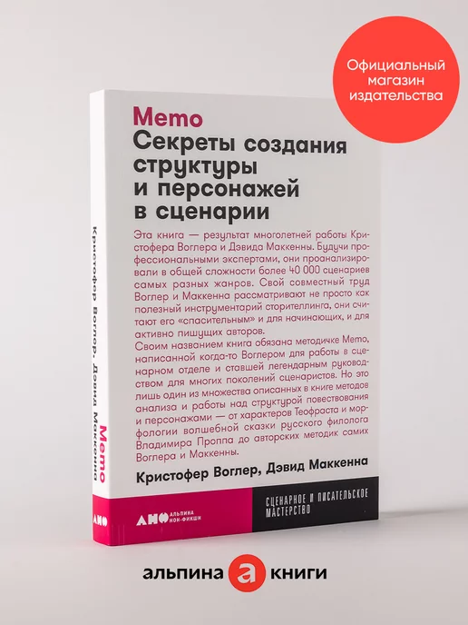 Альпина. Книги Секреты создания структуры