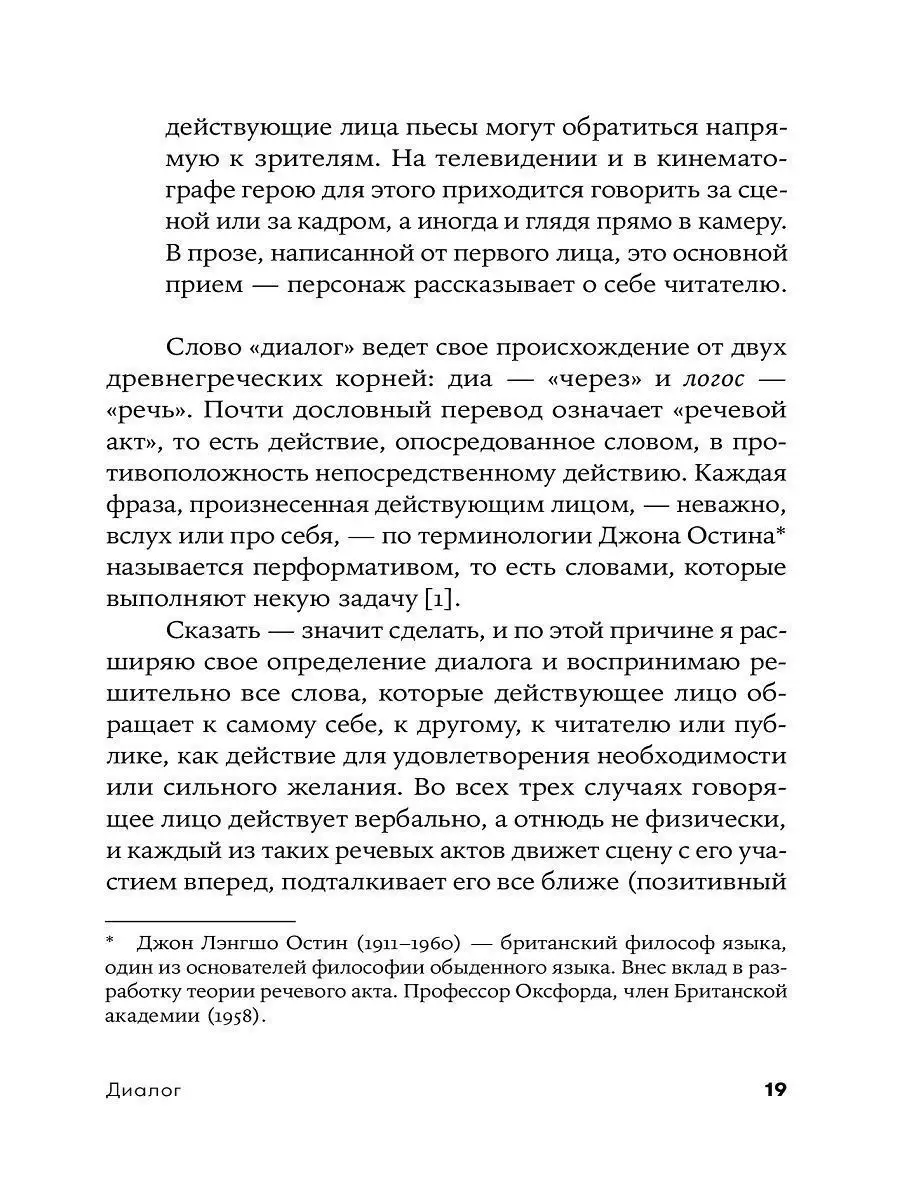 Диалог. Искусство слова для писателей Альпина. Книги 8939229 купить за 380  ₽ в интернет-магазине Wildberries