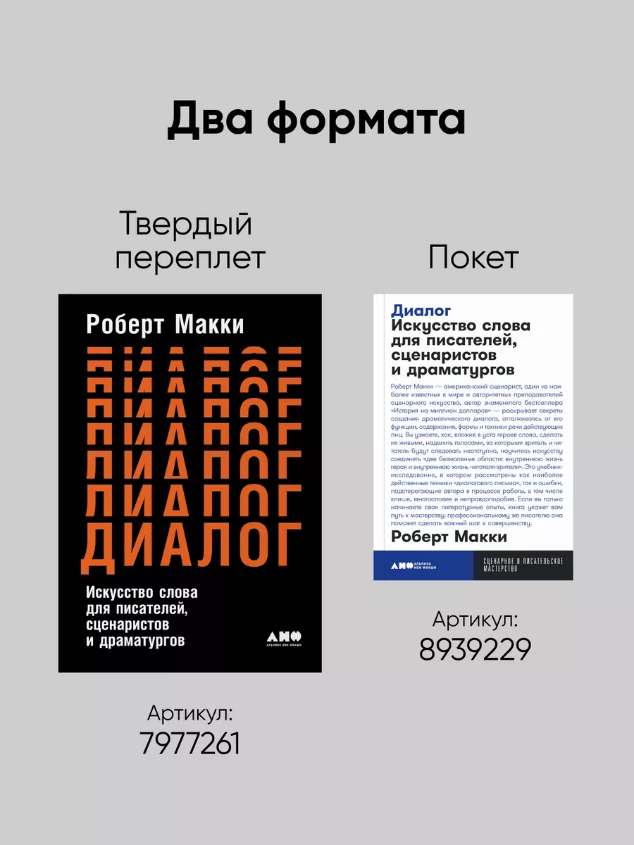 Диалог. Искусство слова для писателей Альпина. Книги 8939229 купить за 426  ₽ в интернет-магазине Wildberries