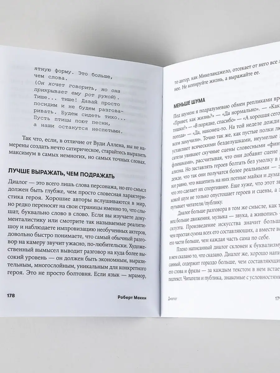 Диалог. Искусство слова для писателей Альпина. Книги 8939229 купить за 380  ₽ в интернет-магазине Wildberries