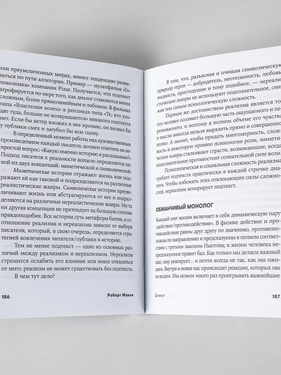 Диалог. Искусство слова для писателей Альпина. Книги 8939229 купить за 373  ₽ в интернет-магазине Wildberries