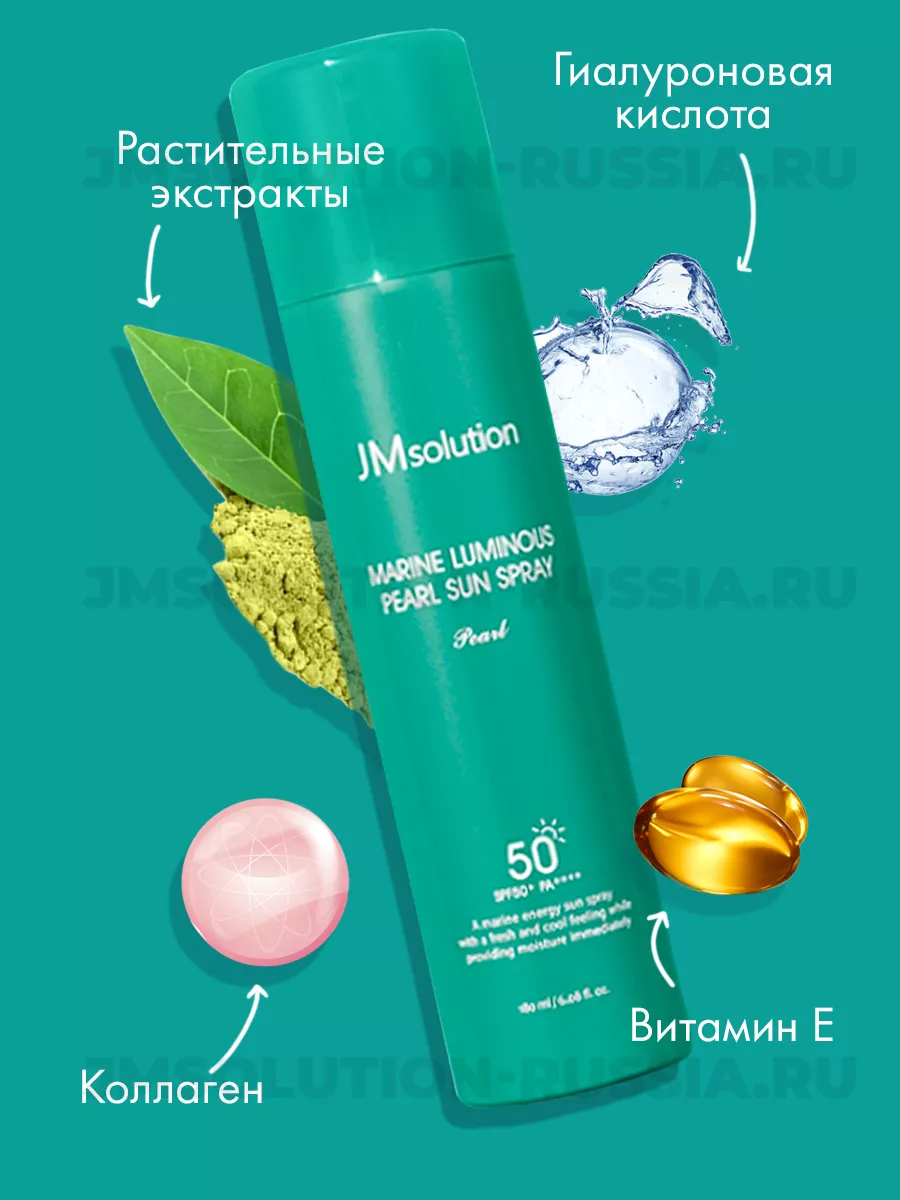 Спрей для лица и тела SPF50+ против пигментации Корея JMsolution 8942100  купить за 615 ₽ в интернет-магазине Wildberries