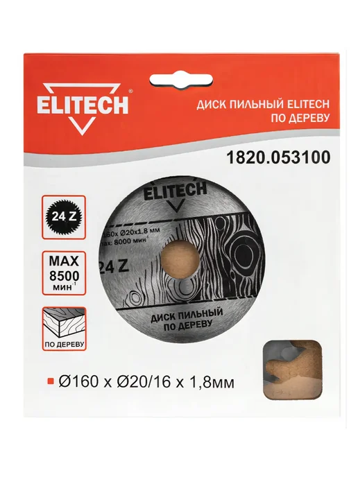 ELITECH Диск пильный по дереву 160х20 16 мм, 24 зуба, 160x20, фото 5
