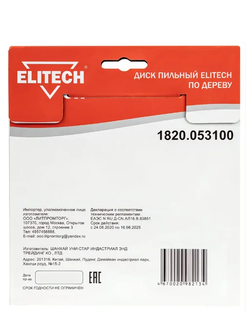 ELITECH Диск пильный по дереву 160х20 16 мм, 24 зуба, 160x20, фото 6