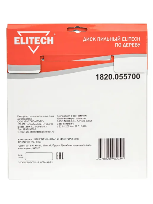 ELITECH Диск пильный по дереву 160х20 16 мм, 24 зуба, 216x32, фото 6