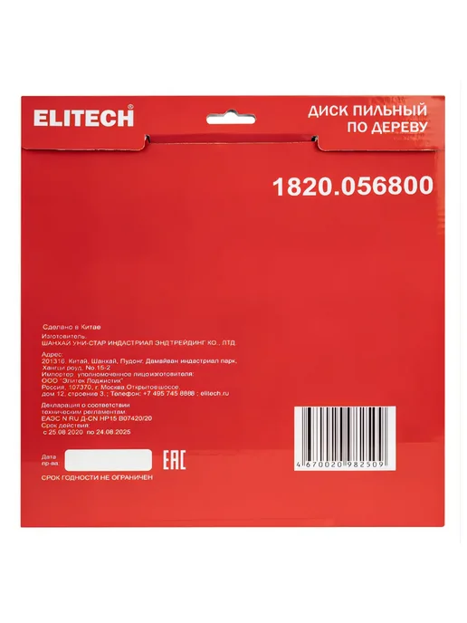 ELITECH Диск пильный по дереву 255х32 30 мм, 48 зубьев, 255x32, фото 6