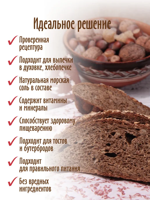 С.Пудовъ Хлебная смесь "Ржаной хлеб с 7видами семян", 500 г, 500 г, фото 4