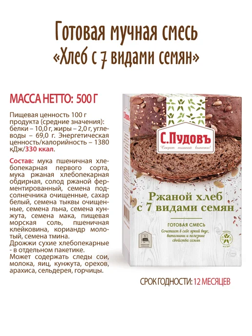С.Пудовъ Хлебная смесь "Ржаной хлеб с 7видами семян", 500 г, 500 г, фото 7