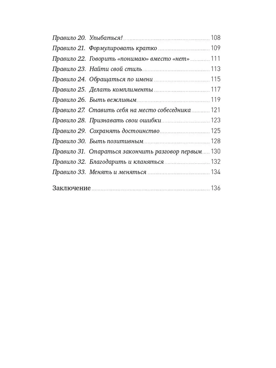 Правила делового общения (покет) Альпина. Книги 8948397 купить за 370 ₽ в  интернет-магазине Wildberries