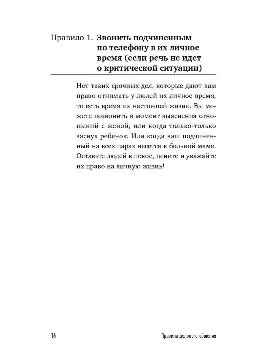 Правила делового общения (покет) Альпина. Книги 8948397 купить за 390 ₽ в  интернет-магазине Wildberries