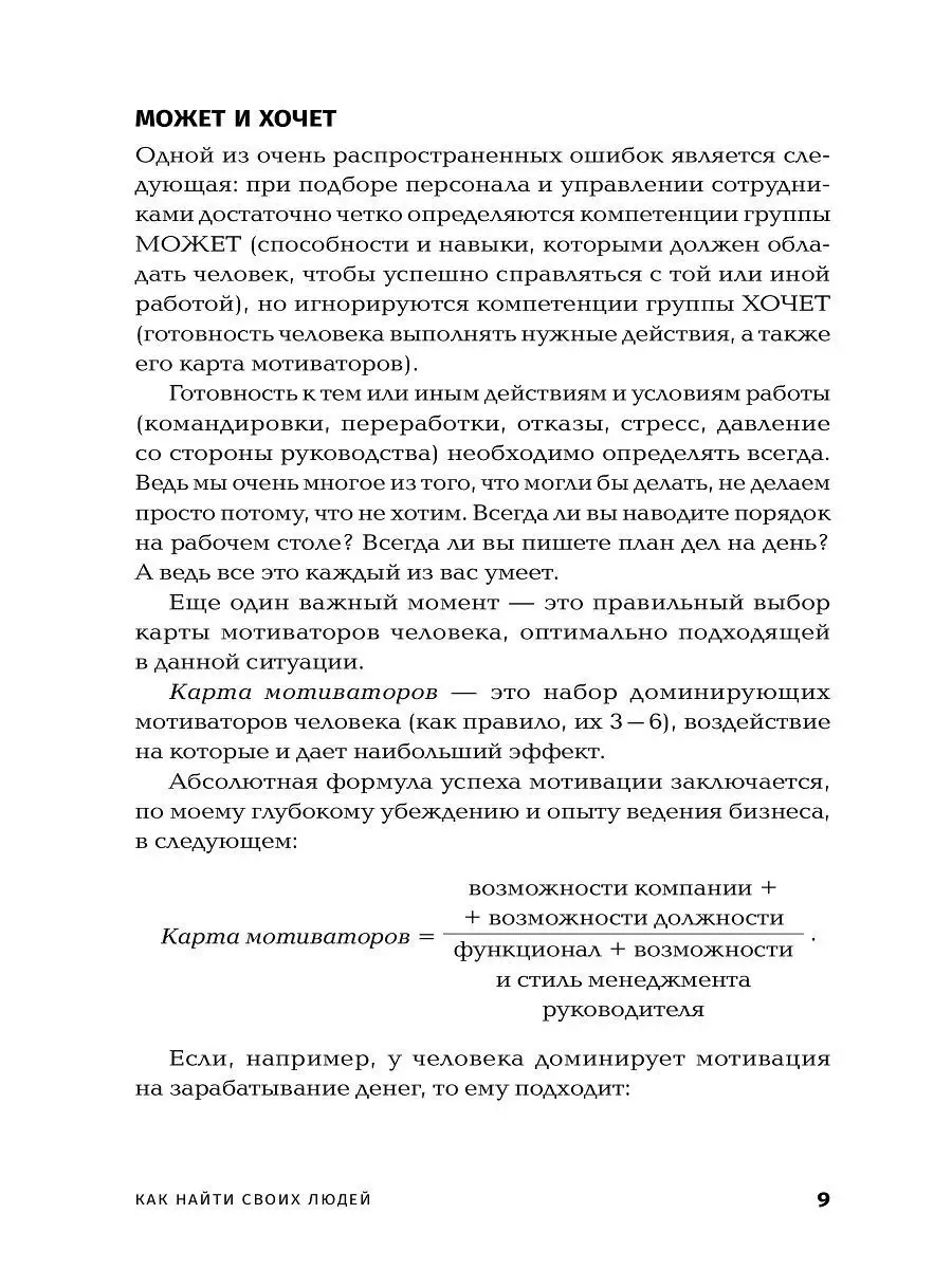 Как найти своих людей (Бизнес, покет) Альпина. Книги 8948405 купить в  интернет-магазине Wildberries