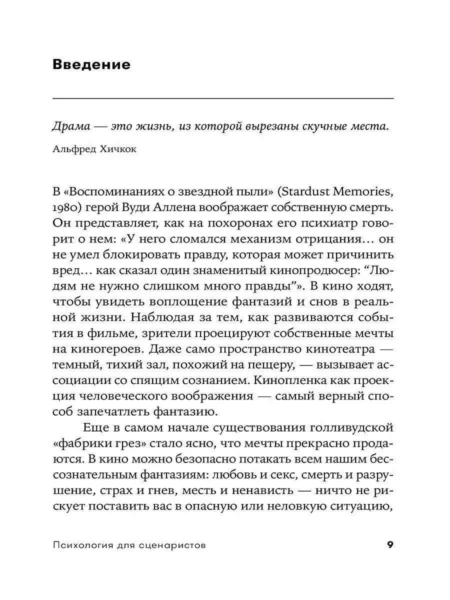 Психология для сценаристов (покет) Альпина. Книги 8948410 купить за 302 ₽ в  интернет-магазине Wildberries