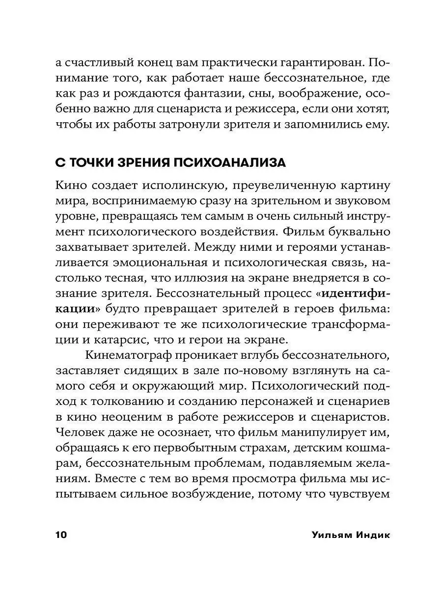 Психология для сценаристов (покет) Альпина. Книги 8948410 купить за 396 ₽ в  интернет-магазине Wildberries