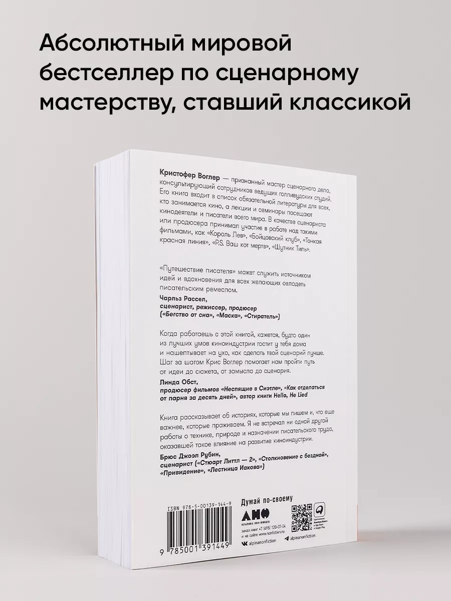 Путешествие писателя (покет) Альпина. Книги 8948413 купить за 387 ? в  интернет-магазине Wildberries