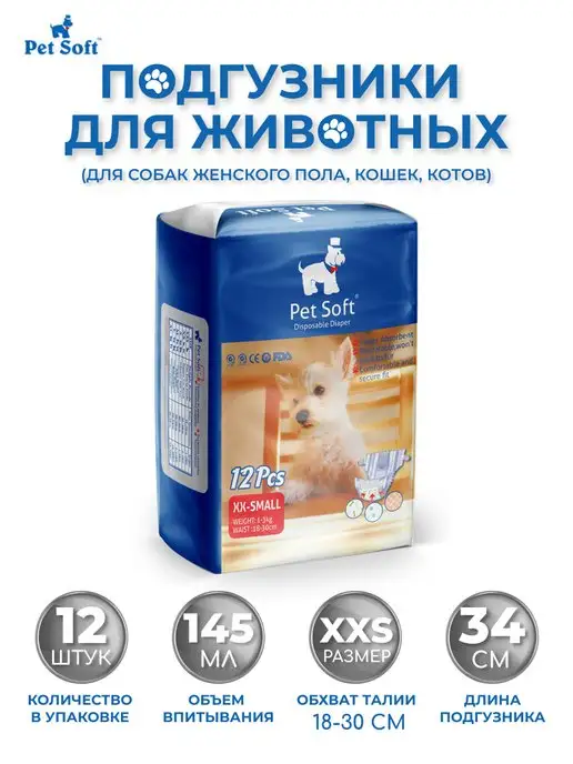 Pet Soft Подгузники для животных размер XXS 12 штук