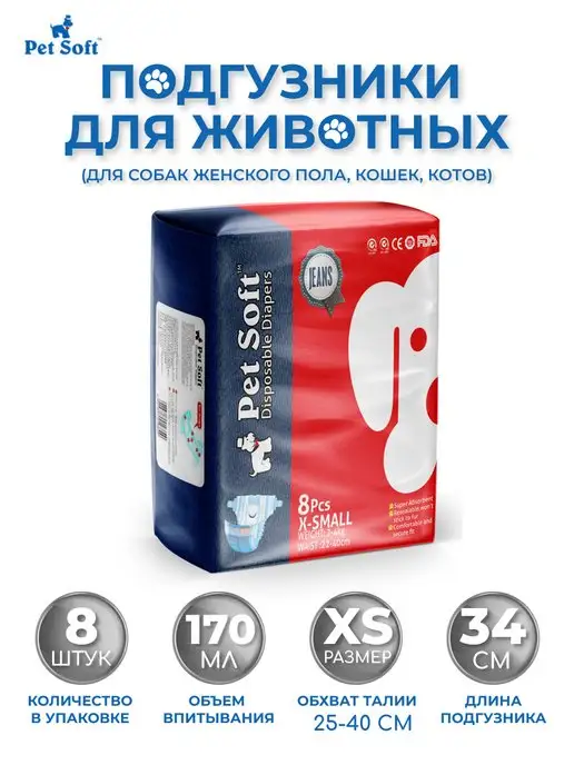 Pet Soft Подгузники для животных размер XS 8 штук