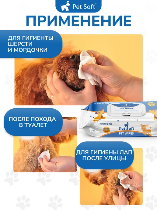 Pet Soft Влажные салфетки для очистки шерсти и лап животных, вариант, фото 2