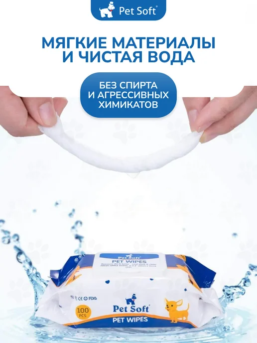 Pet Soft Влажные салфетки для очистки шерсти и лап животных, вариант, фото 3