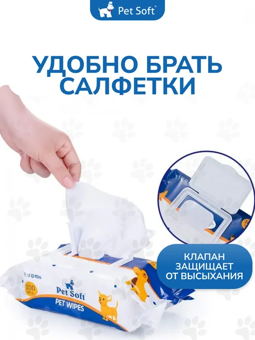 Pet Soft Влажные салфетки для очистки шерсти и лап животных, вариант, фото 4