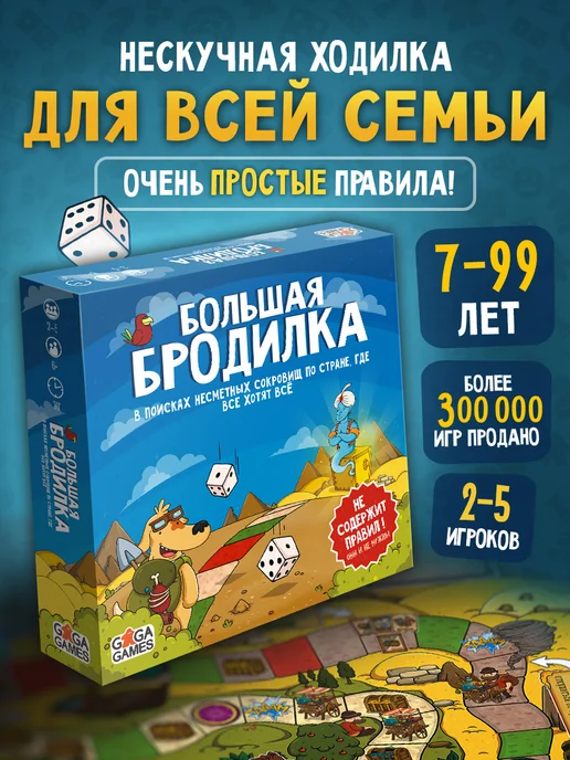 Большая Бродилка Настольная игра ходилка для детей и семьи, синий