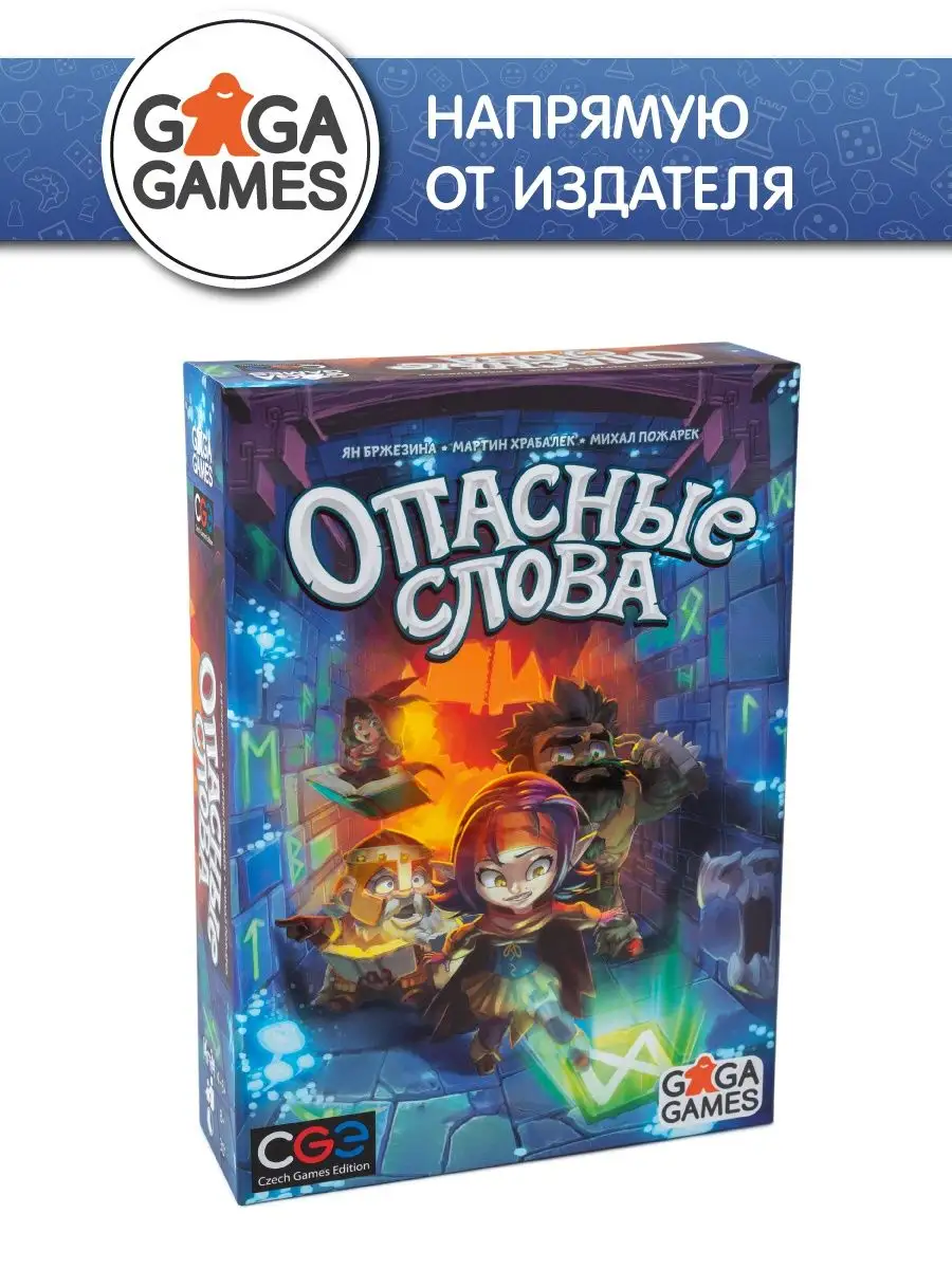 Настольная игра для компании Опасные Слова GaGa Games 8950144 купить за 1  791 ₽ в интернет-магазине Wildberries