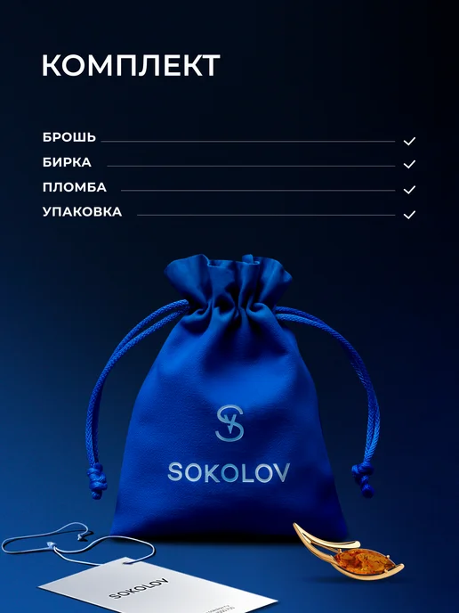 SOKOLOV Брошь серебро 925 пробы с янтарем, серебристый, фото 6