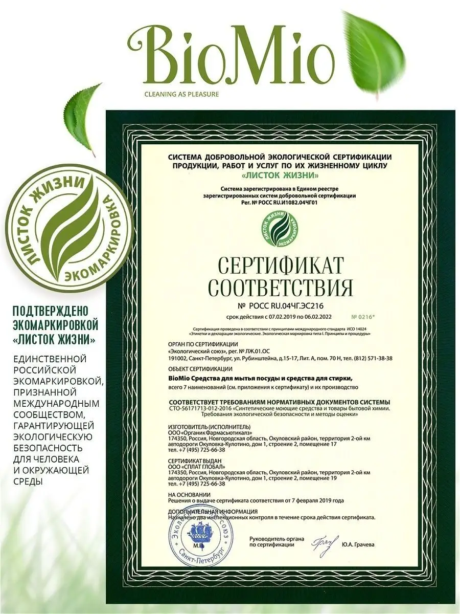 Средства для мытья посуды BioMio 8952790 купить в интернет-магазине  Wildberries