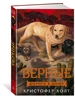 Верные Книга 2 Купить