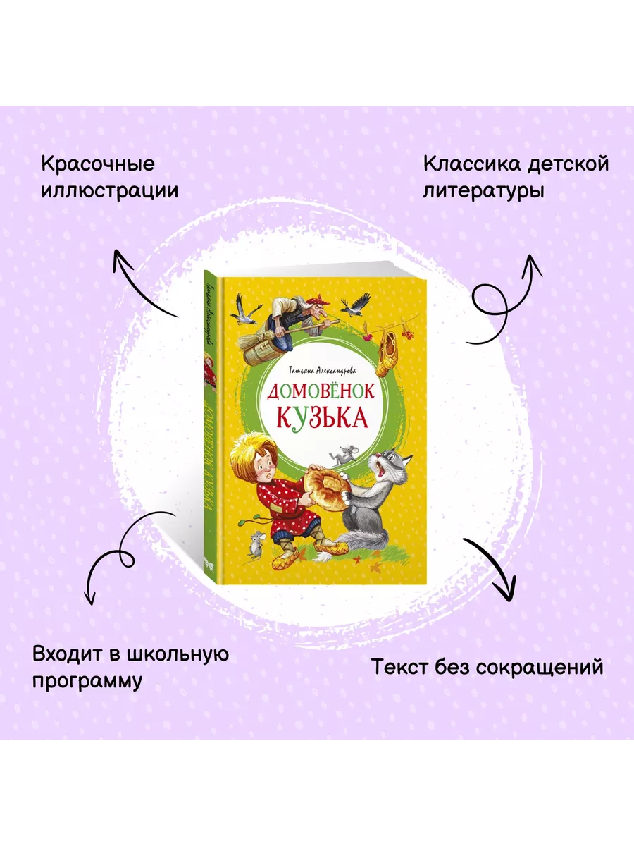 Домовёнок Кузька Издательство Махаон 8953937 купить за 425 ₽ в  интернет-магазине Wildberries