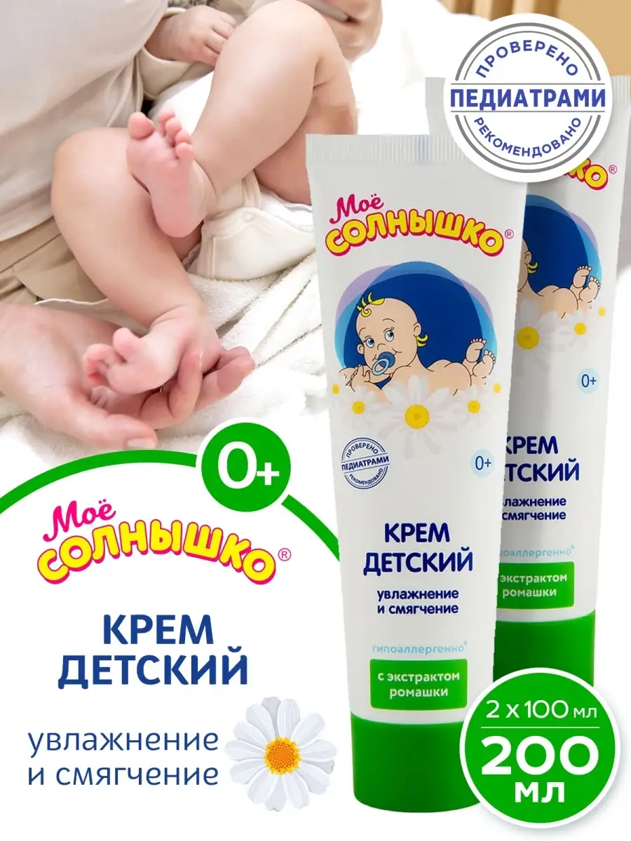 Крем детский с экстрактом...