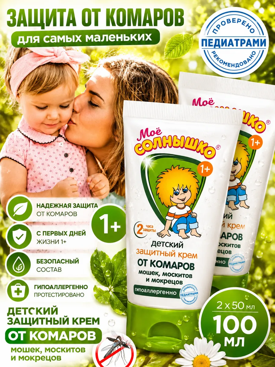 Набор 2шт (100мл), Крем от комаров детский, 2х50мл