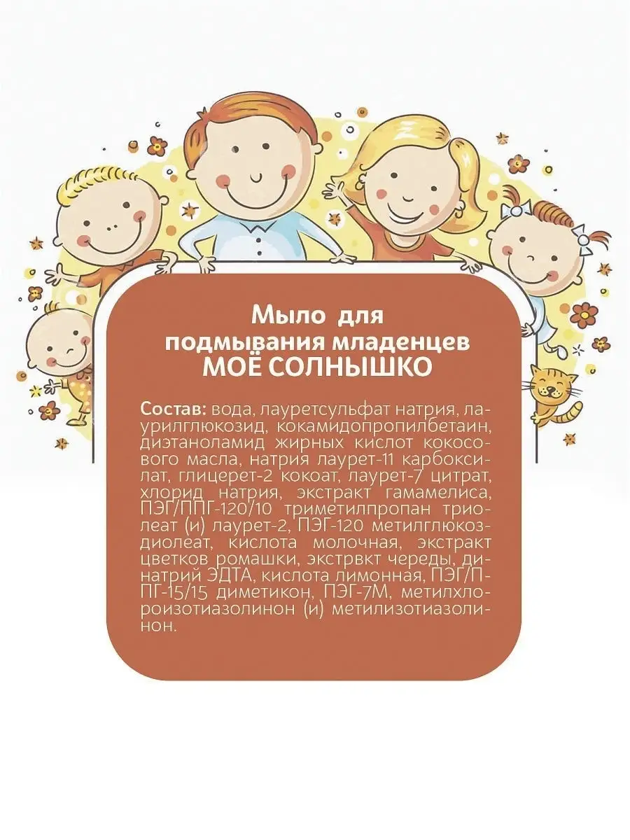 Детское жидкое мыло подмывания младенцев 2х 200мл МОЁ СОЛНЫШКО 8955335  купить за 421 ₽ в интернет-магазине Wildberries