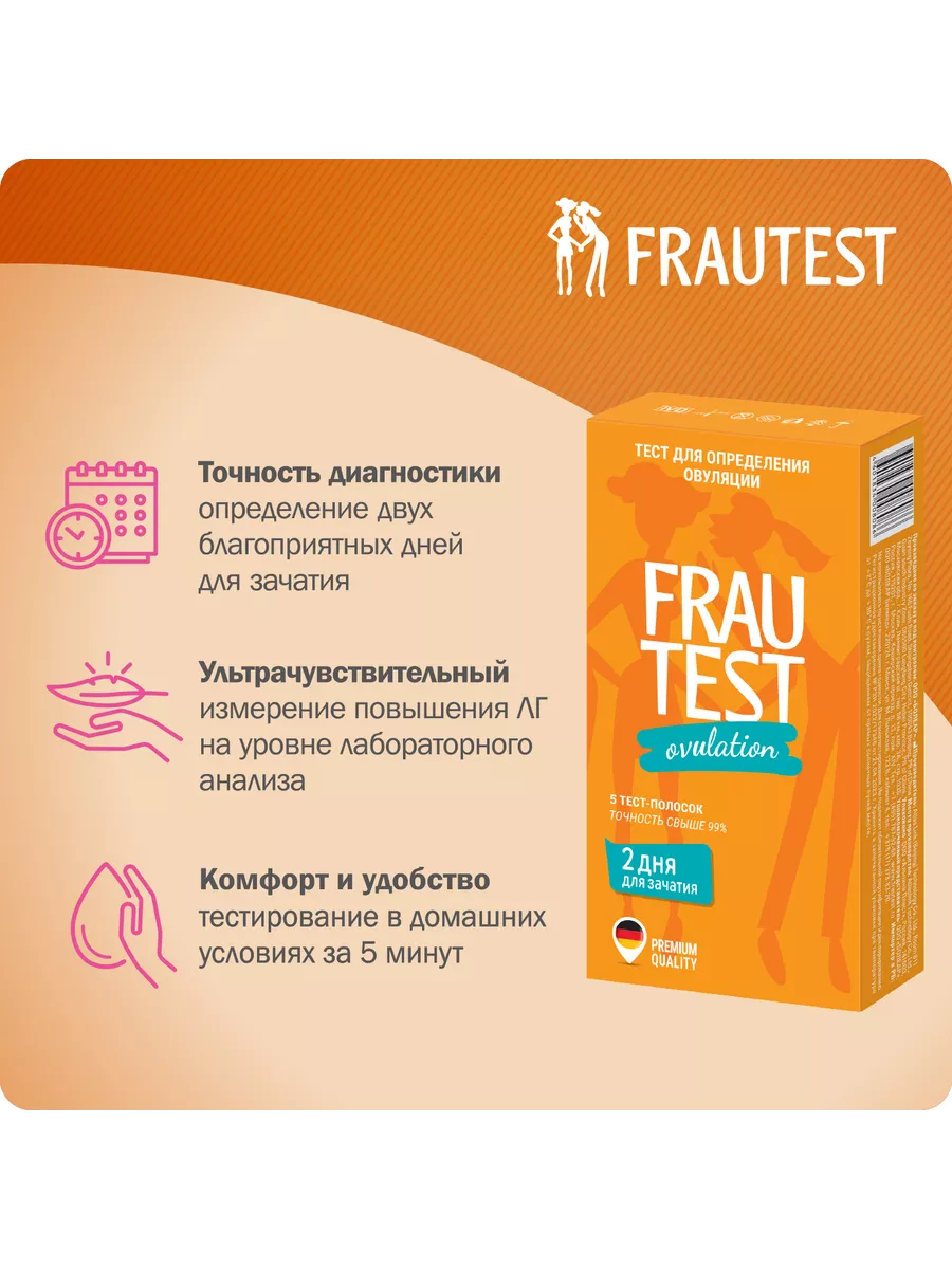 Тест на овуляцию Ovulation (тест-полоски) 5 шт. FRAUTEST 8961990 купить за  418 ₽ в интернет-магазине Wildberries