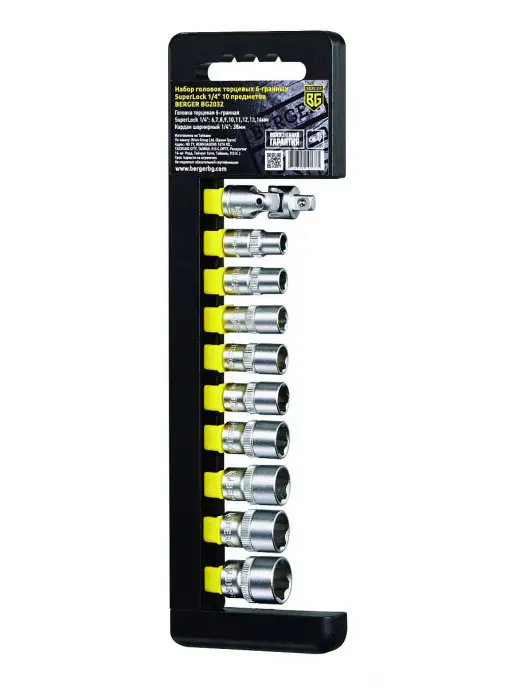 BERGER Набор головок торцевых SuperLock 10 шт, 10 шт
