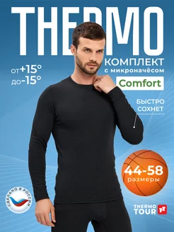 термобелье для спорта нательное теплое комплект ThermoTour 8962096 купить за 1 401 ₽ в интернет-магазине Wildberries