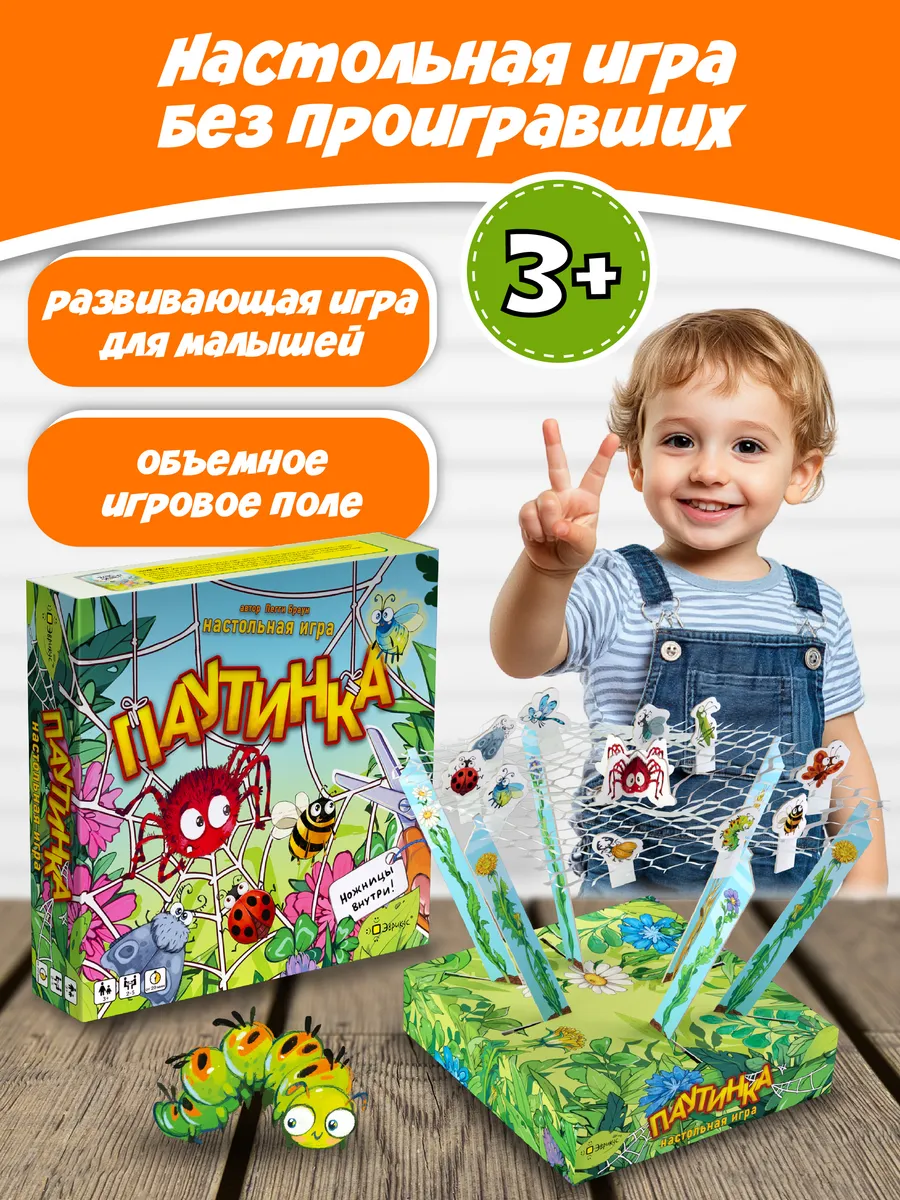 Детская настольная игра Паутинка Эврикус 8963955 купить за 2 077 ₽ в  интернет-магазине Wildberries