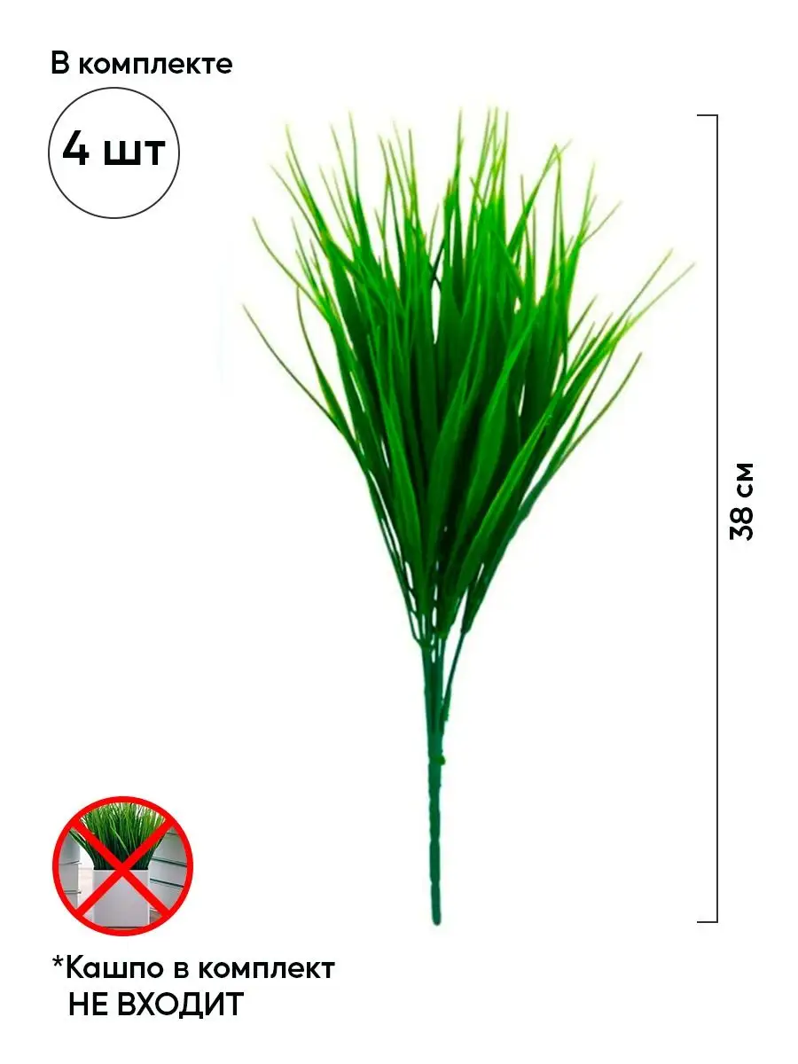Набор искусственной травы 4 ветки декоративные букет куст для дома дачи в  вазу украшение интерьера Liefelike Artificial flowers 8964790 купить в  интернет-магазине Wildberries