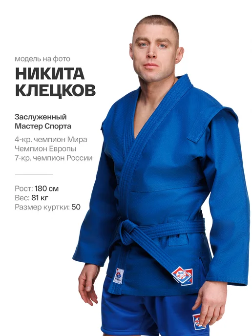 Крепыш Я Куртка для самбо без подкладки с поясом одобренная FIAS, синий, фото 2