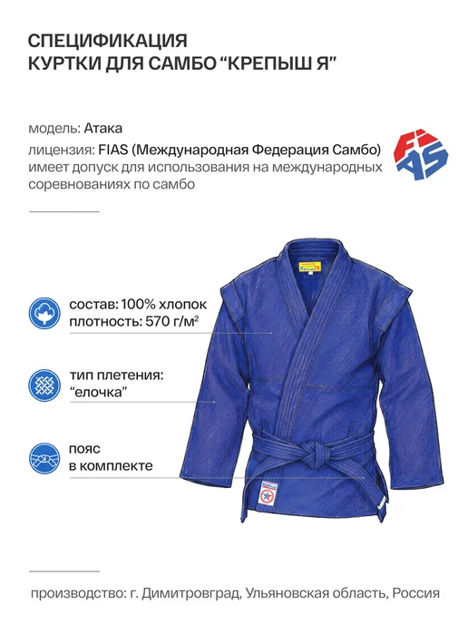 Крепыш Я Куртка для самбо без подкладки с поясом одобренная FIAS, синий, фото 8