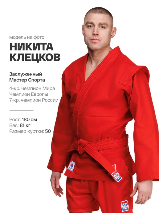 Крепыш Я Куртка для самбо без подкладки с поясом, одобренная FIAS, красный, фото 2